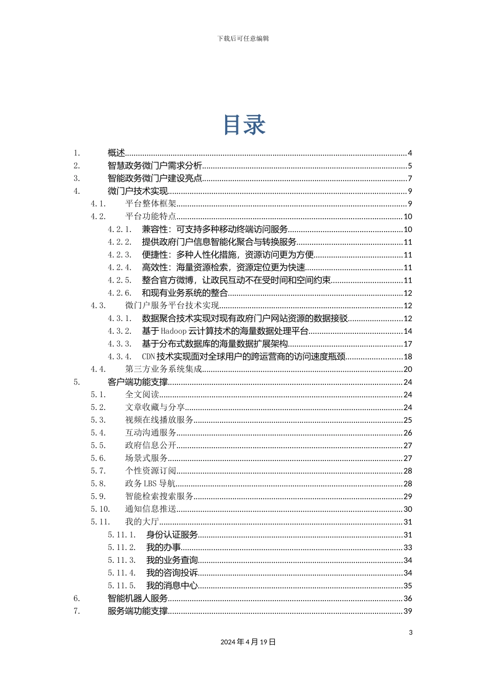智慧政务微门户解决方案模板_第3页