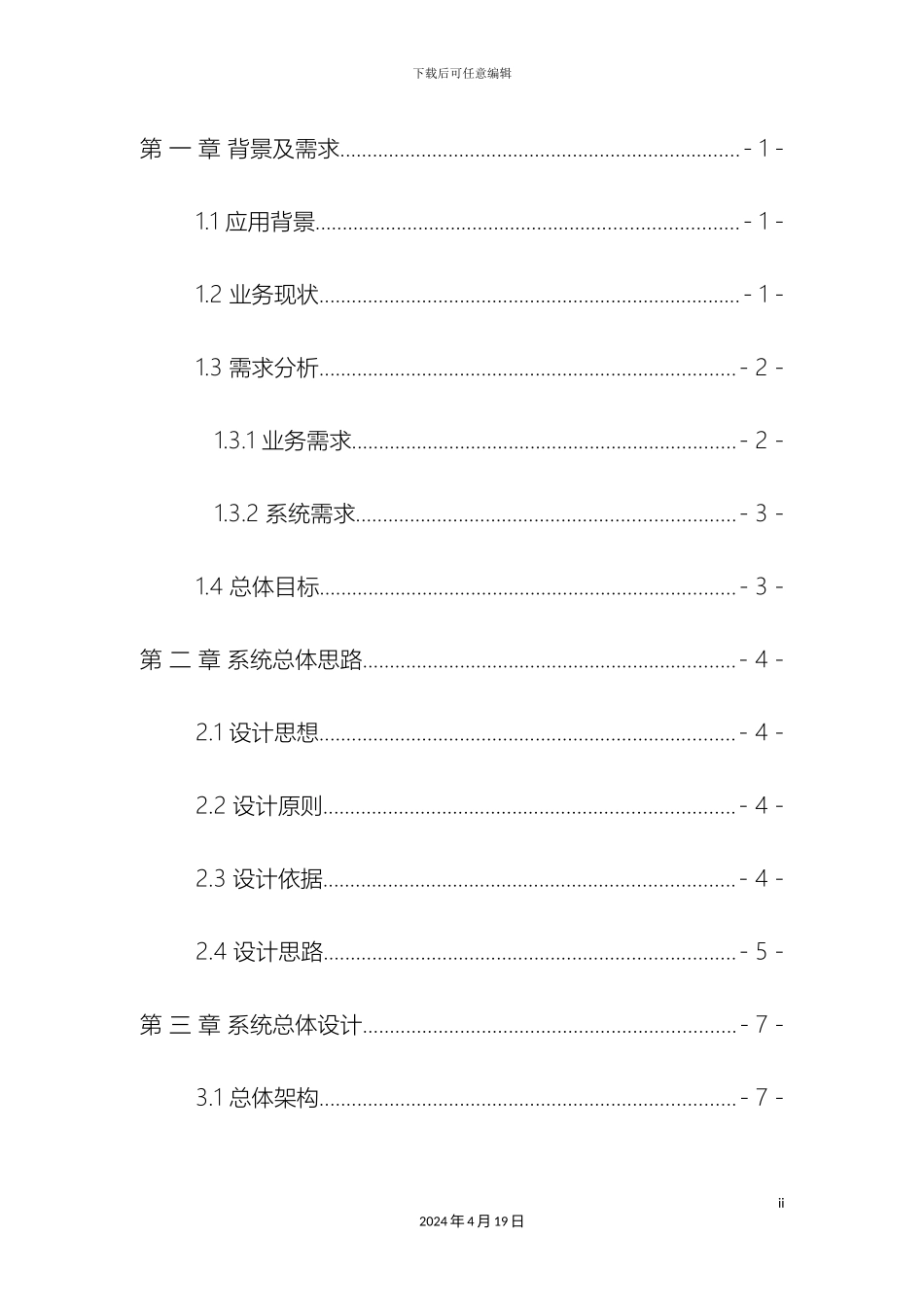 智慧工地整体解决方案模板_第3页
