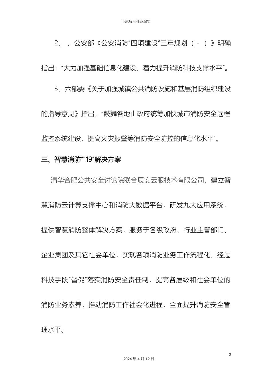 智慧消防解决方案样本_第3页