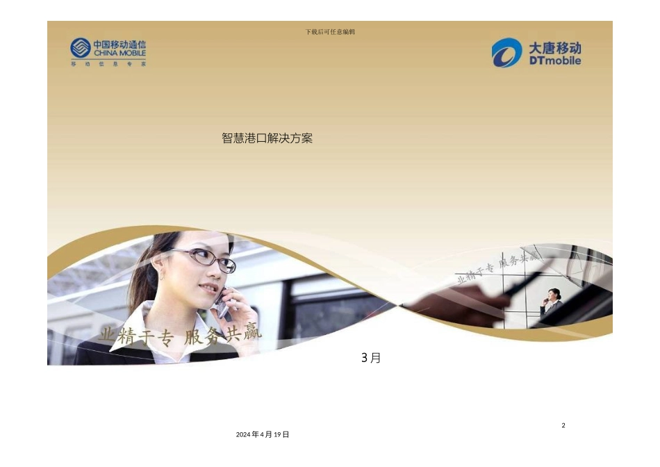 智慧港口解决方案范本_第2页