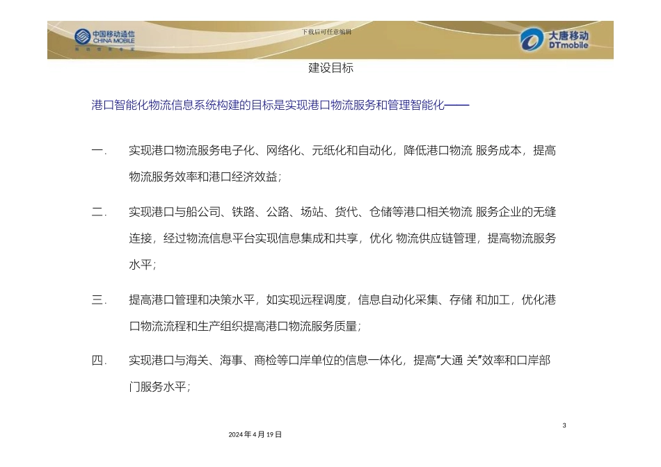 智慧港口解决方案范本_第3页