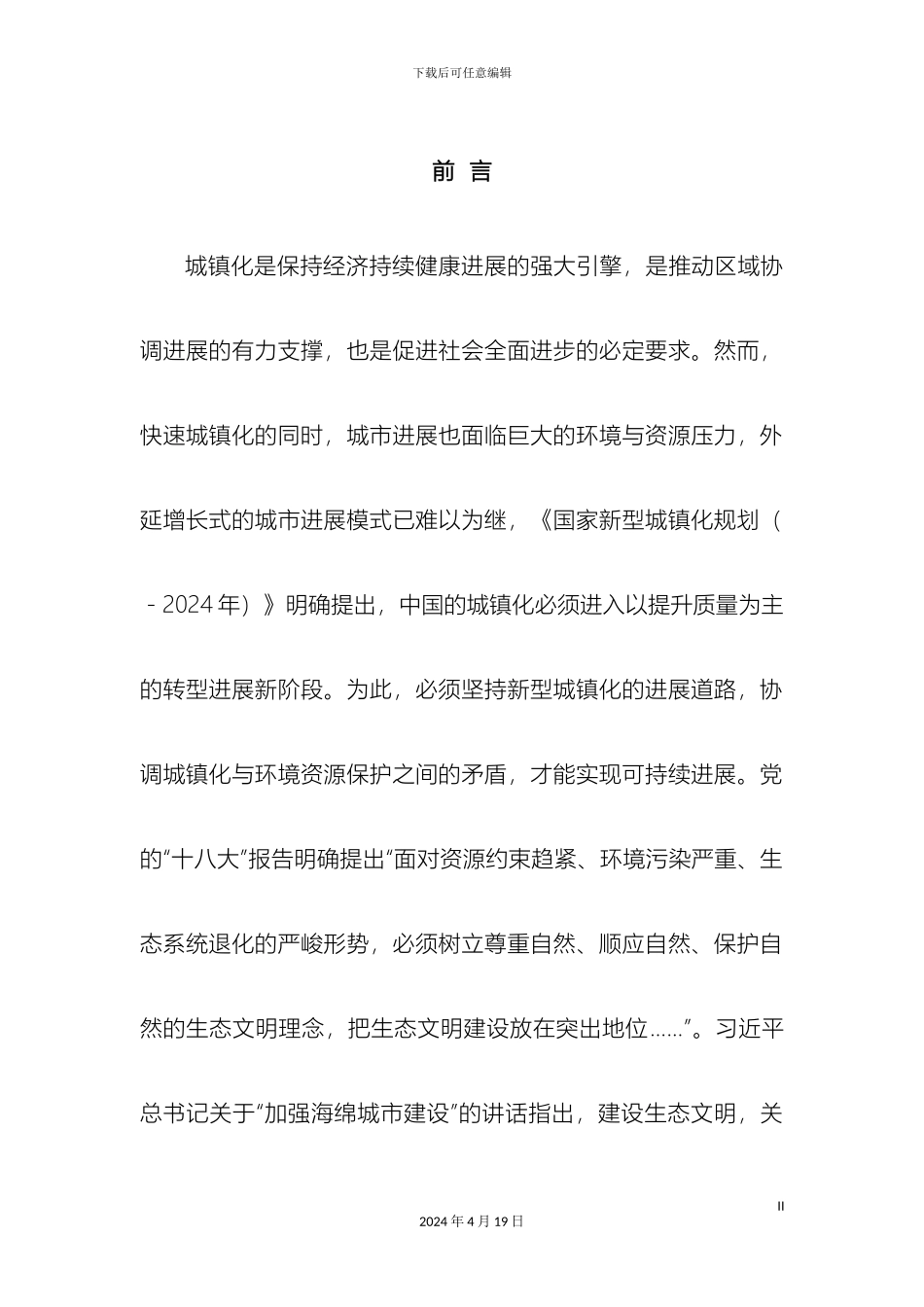 智慧海绵城市总体方案范文_第3页