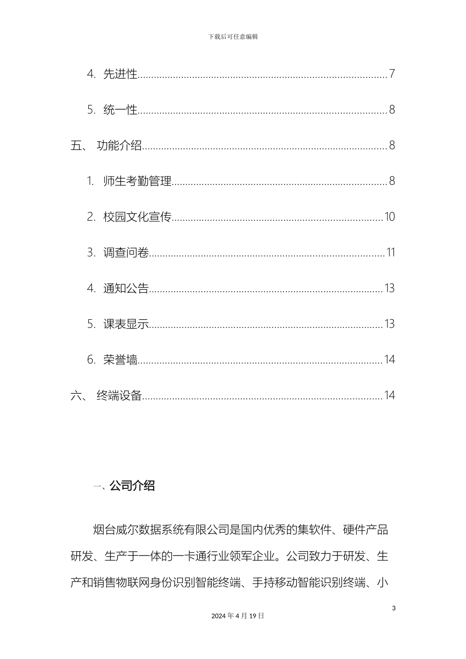 智慧班牌系统解决方案样本_第3页