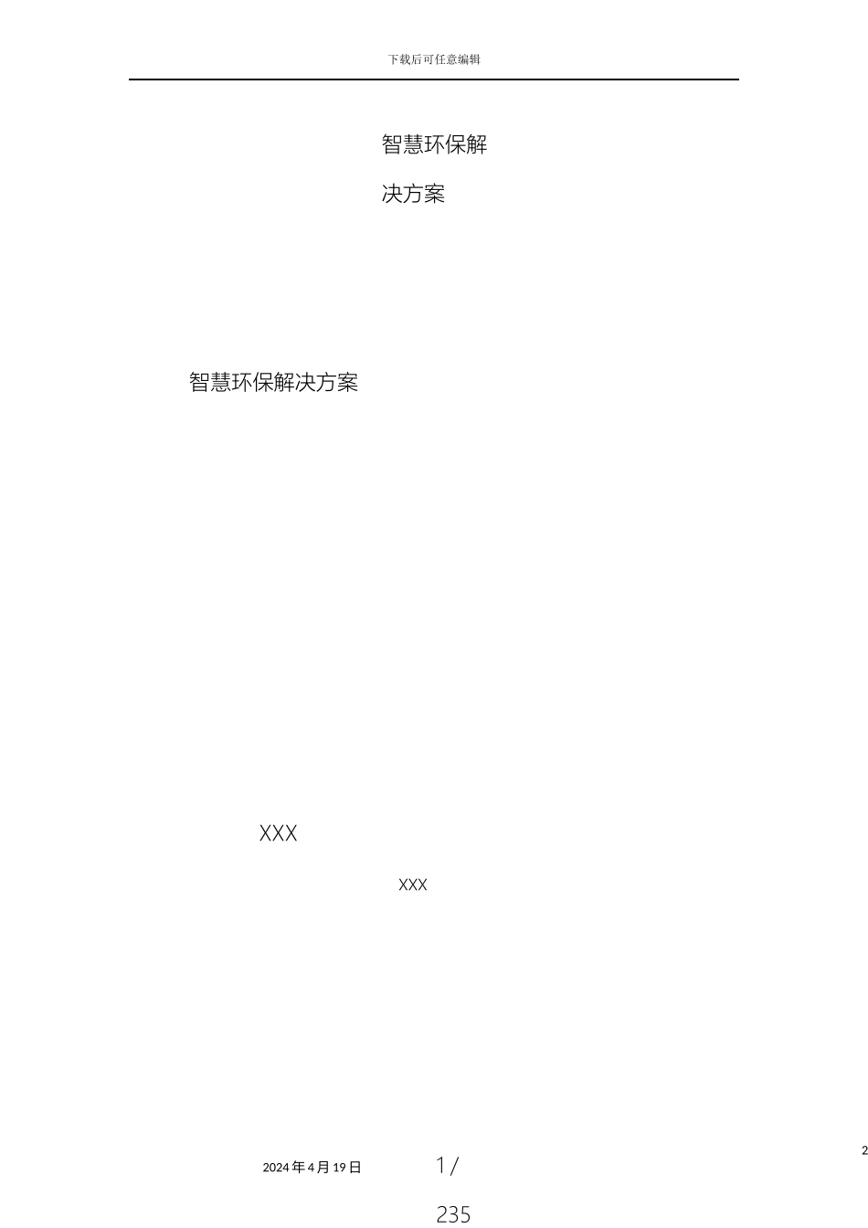 智慧环保解决方案样本_第2页