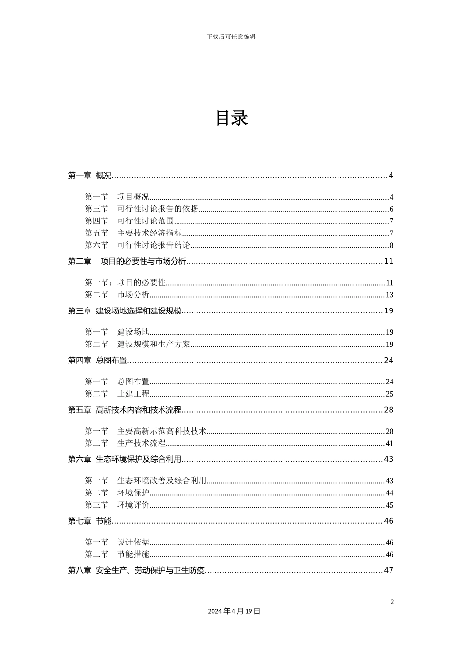 智慧生态农业示范园项目可行性研究报告范本_第3页