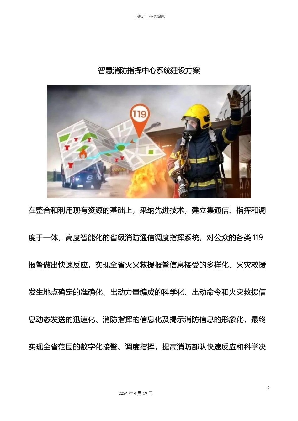 智慧消防指挥中心系统建设方案样本_第2页