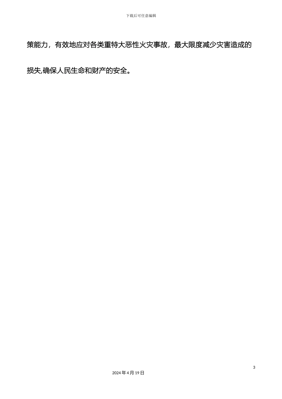 智慧消防指挥中心系统建设方案样本_第3页