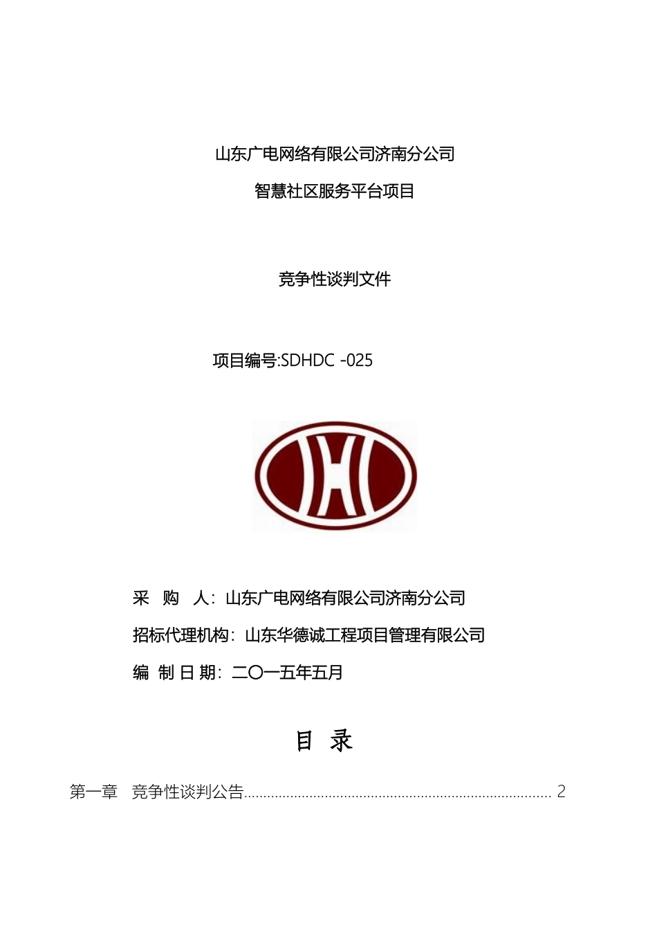 智慧社区发招标文件发布版样本_第2页