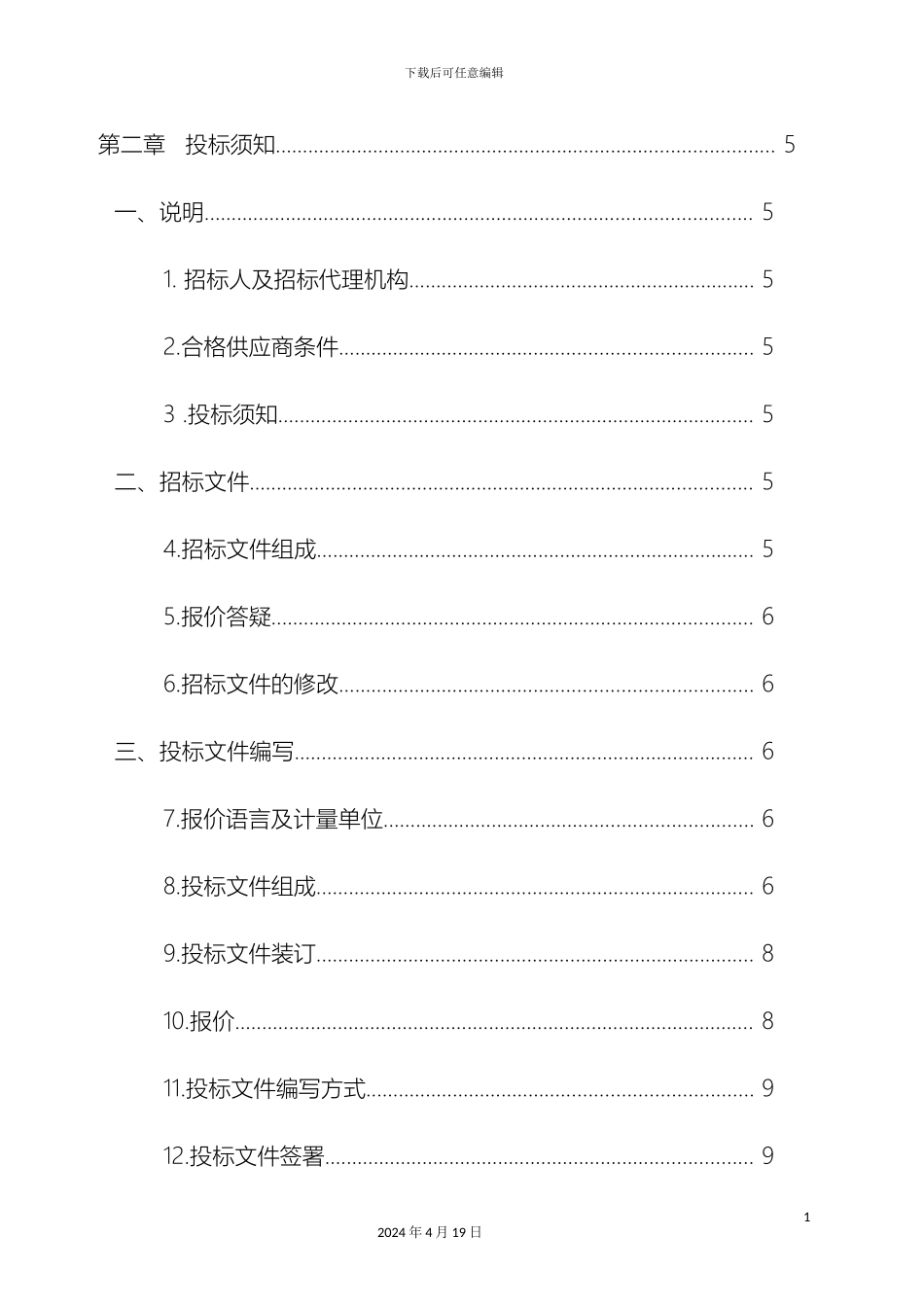 智慧社区发招标文件发布版样本_第3页