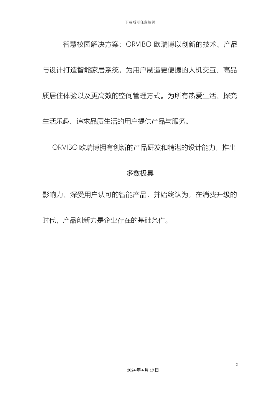 智慧校园解决方案模板_第2页