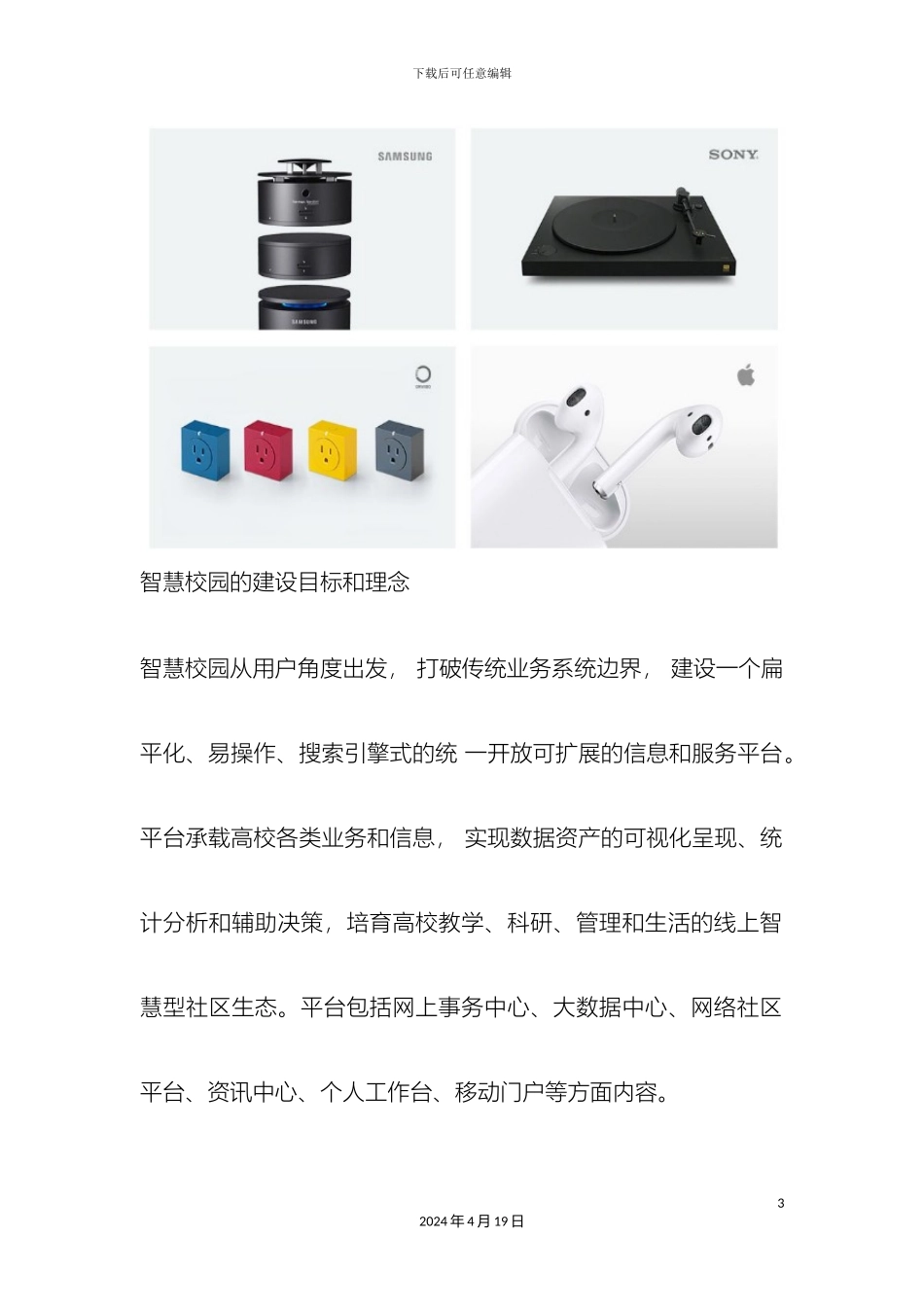 智慧校园解决方案模板_第3页