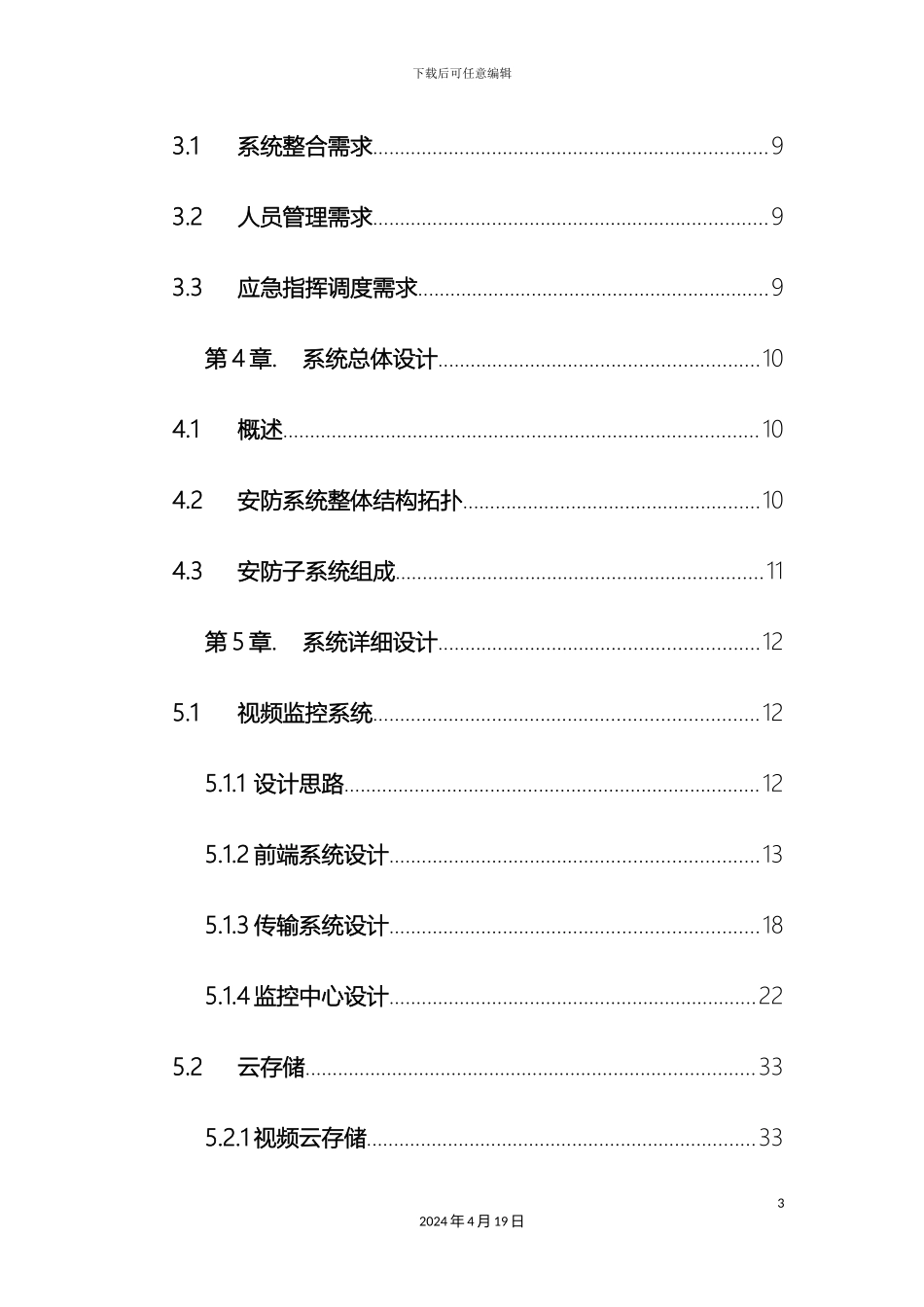 智慧校园解决方案_第3页
