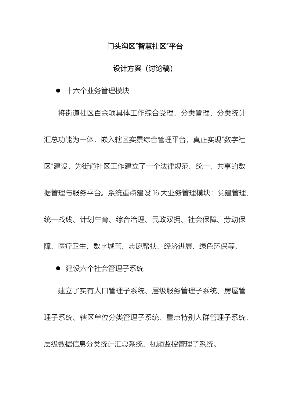 智慧社区设计方案范本_第2页