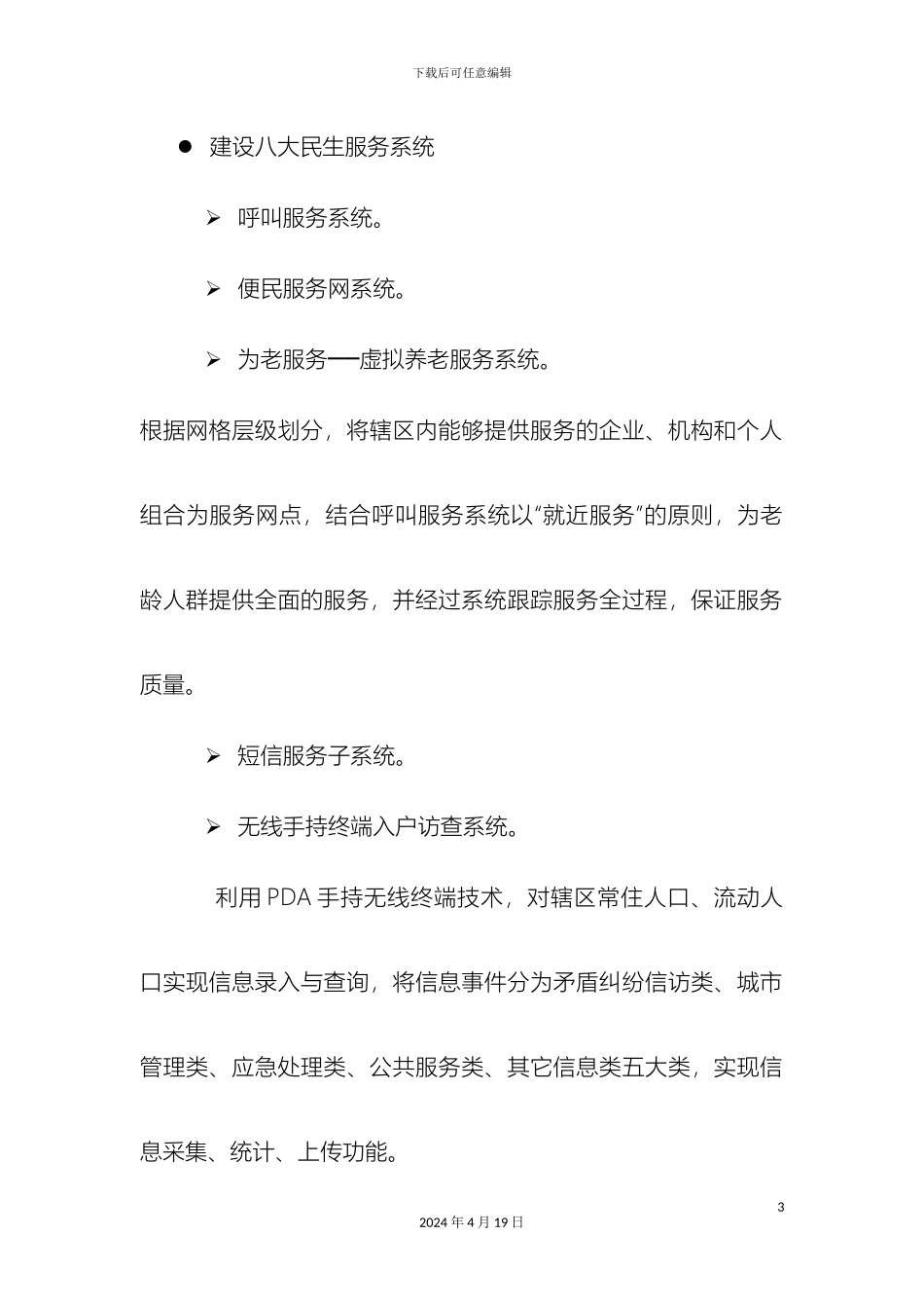 智慧社区设计方案范本_第3页