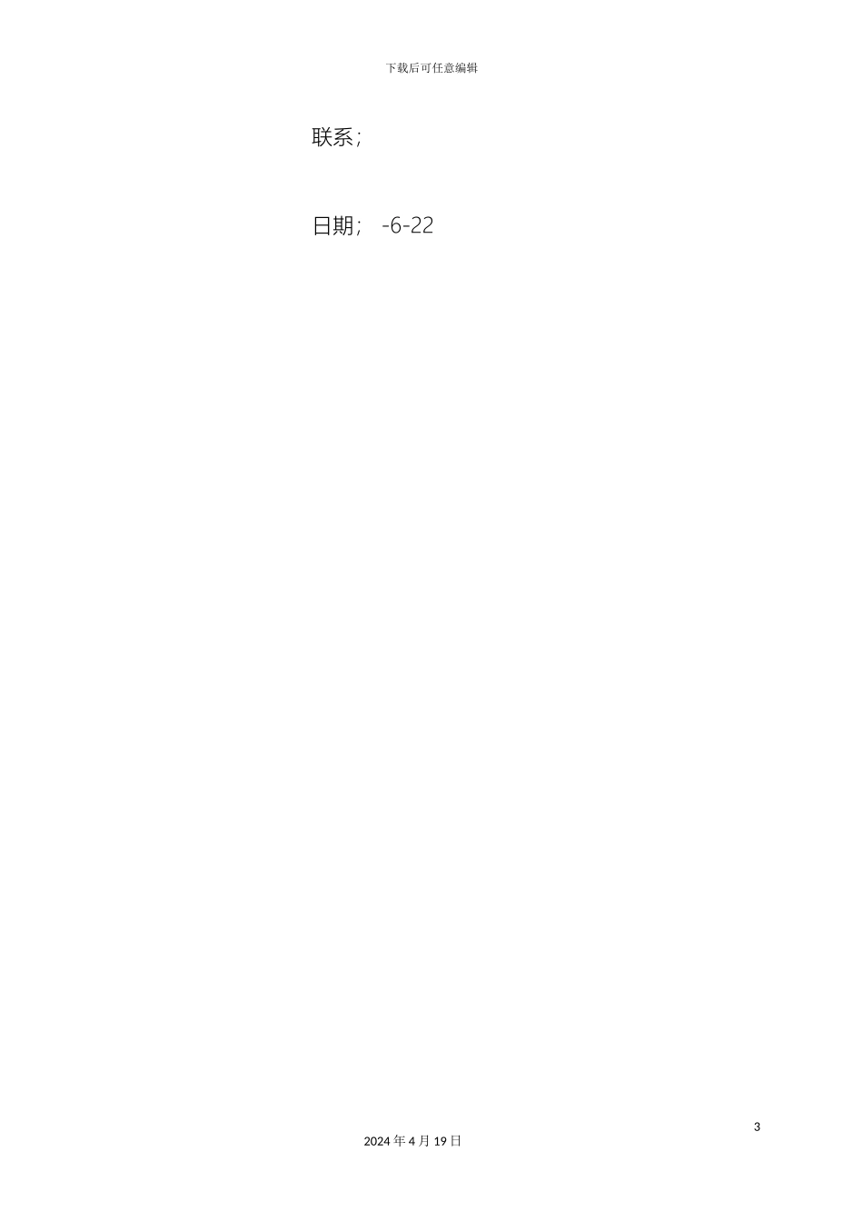 智慧社区与智能健康管理系统案例分析样本_第3页