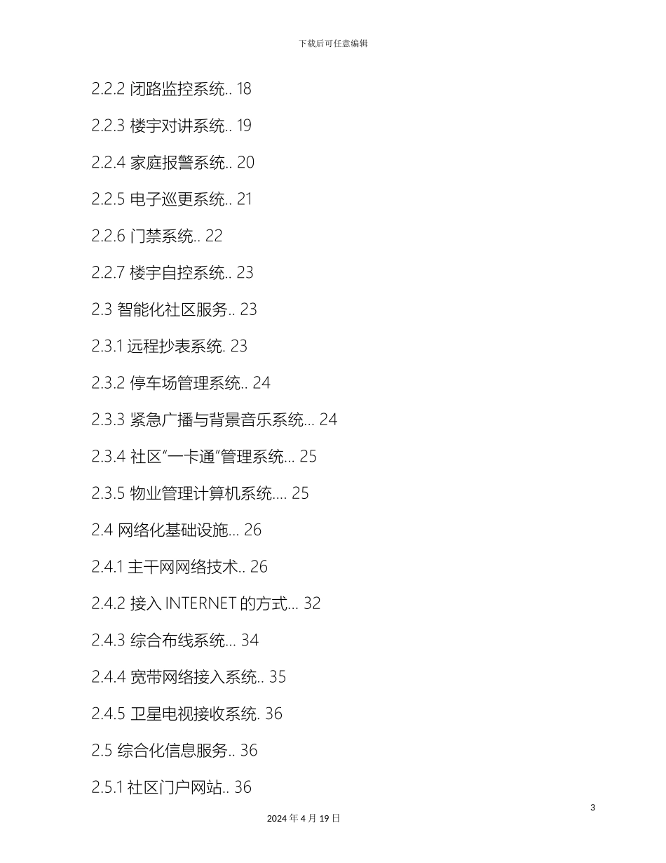 智慧社区解决方案范文_第3页