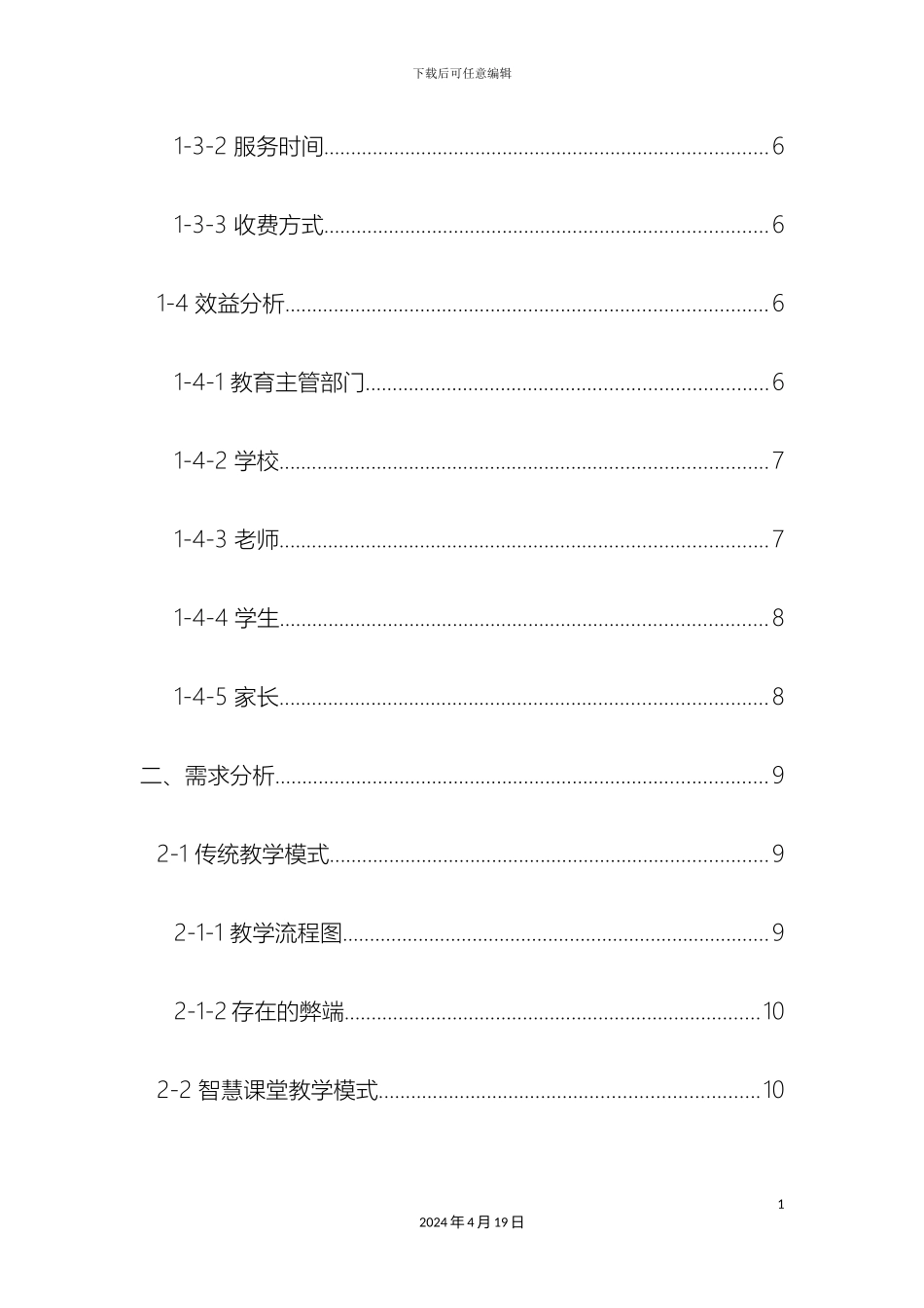智慧课堂项目建设方案通用版样本_第3页
