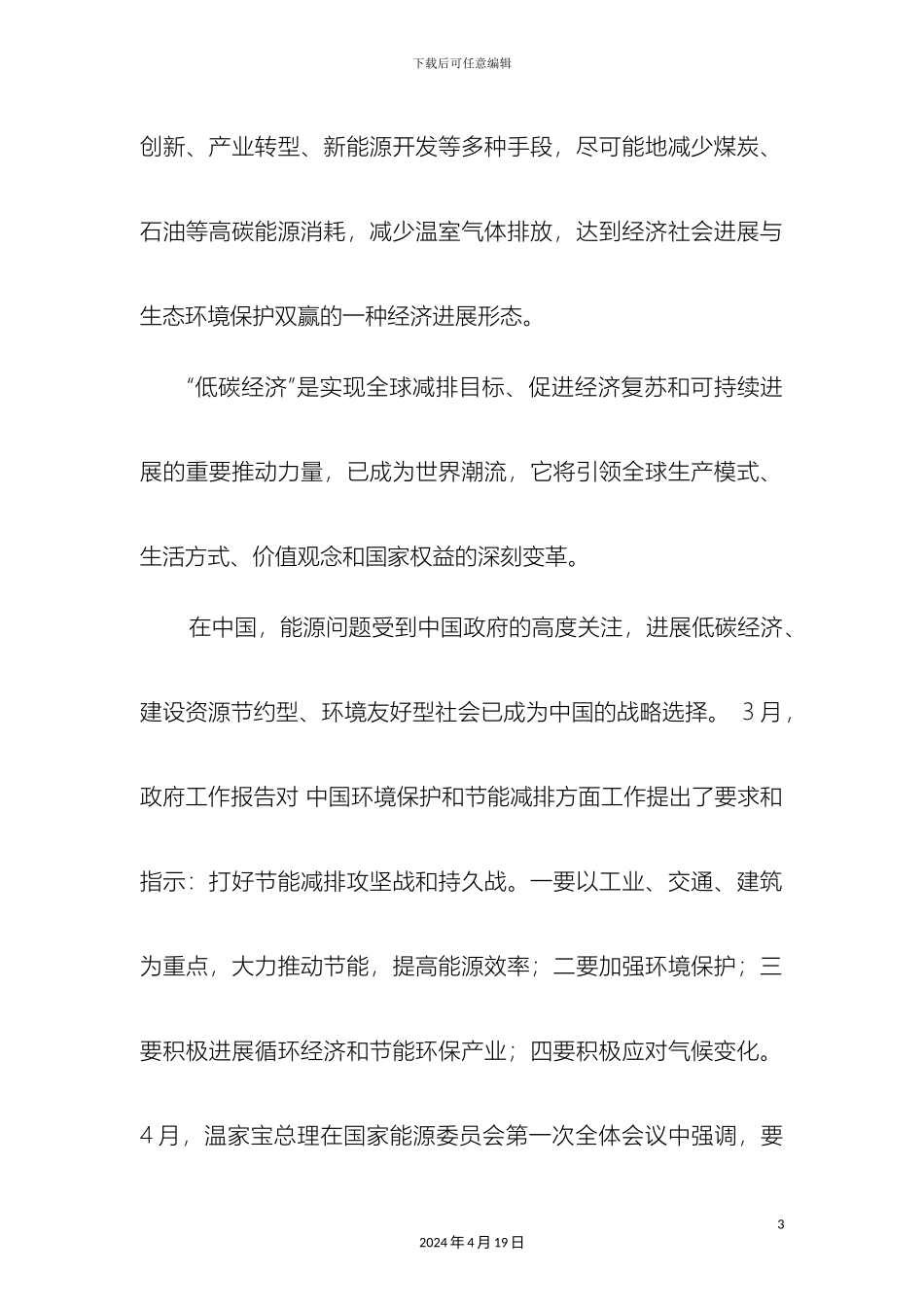 智慧能源管理解决方案_第3页