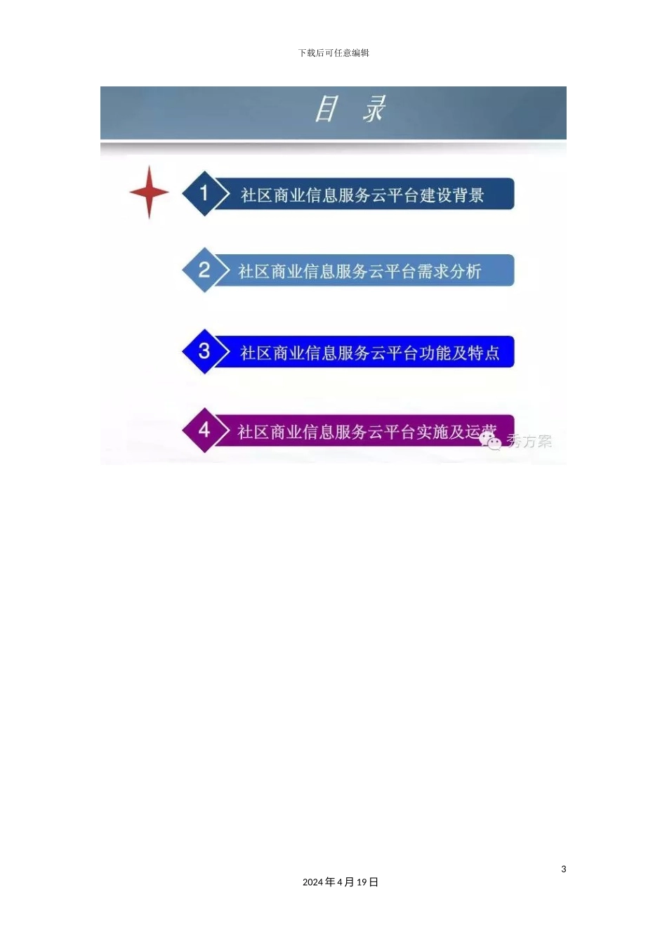 智慧社区商业服务运营解决方案样本_第3页