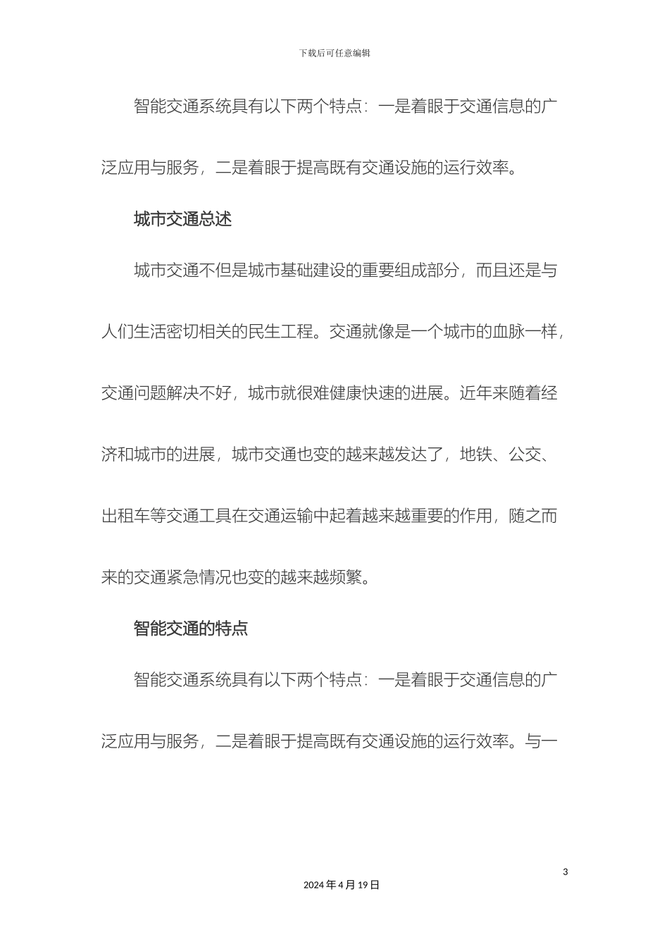 智能交通应用系统解决方案样本_第3页