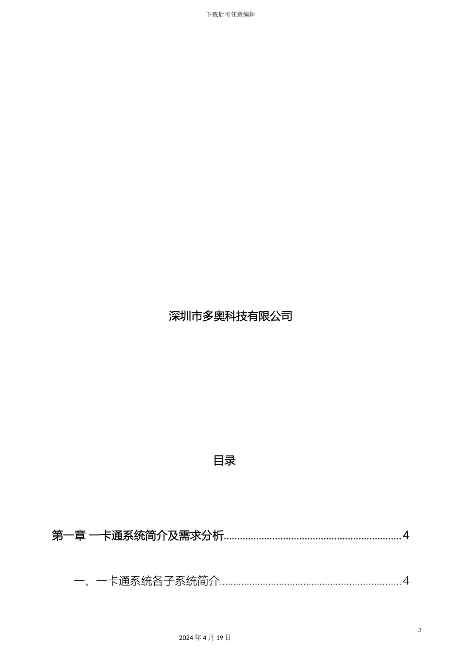 智能NFC一卡通系统设计方案模板_第3页