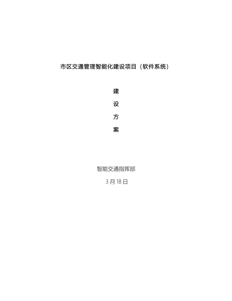 智能交通建设方案模板_第2页