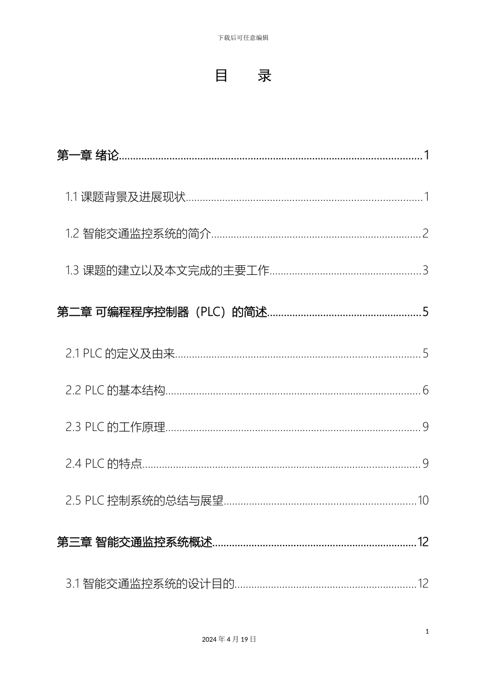 智能交通监控系统设计范本_第3页