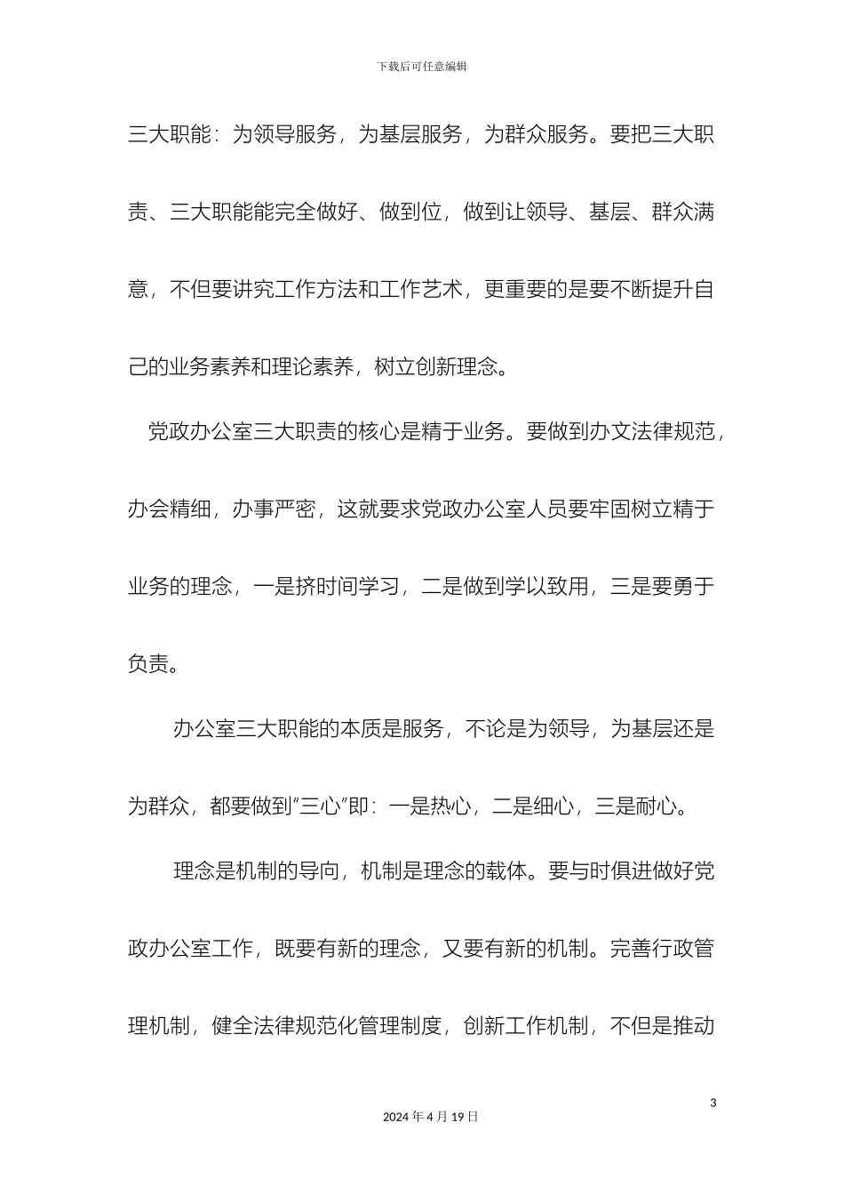 智水乡党政办公室管理制度样本_第3页