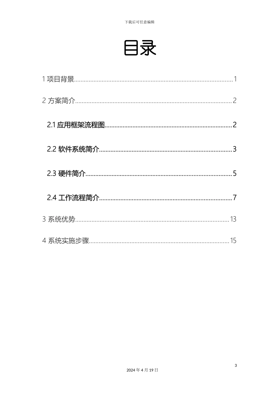 智能仓库管理方案模板_第3页