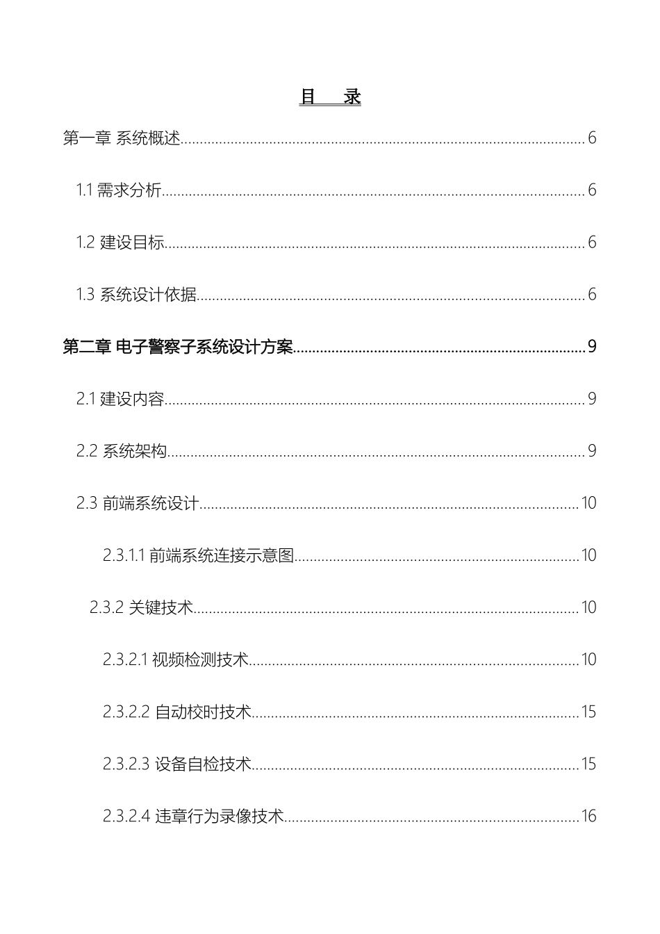 智能交通系统解决方案模板_第3页