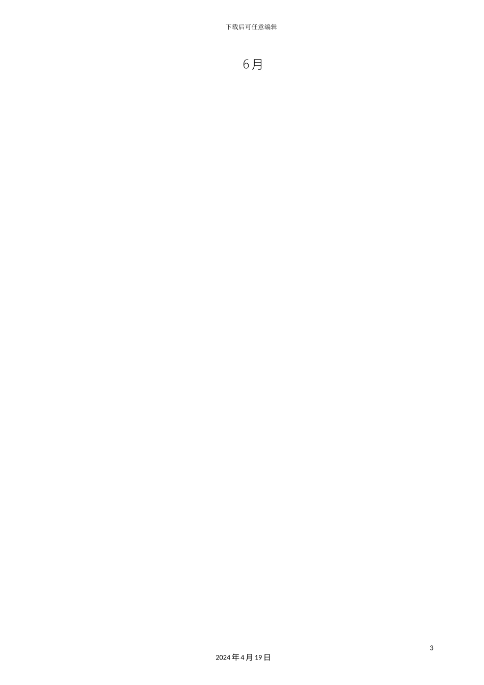 智慧能源管理平台建设方案书模板_第3页