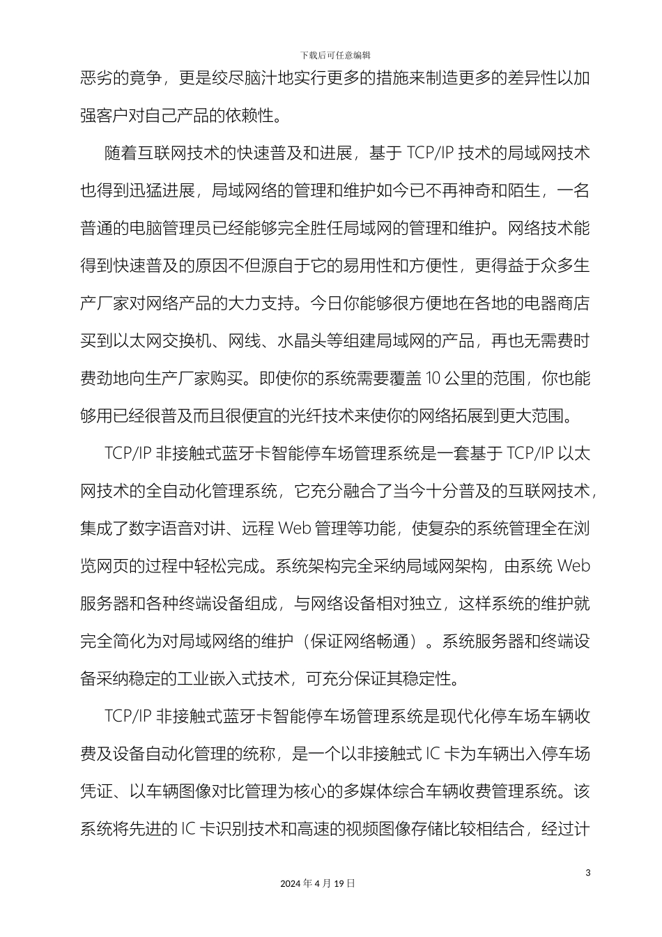 智能停车场管理系统建设方案范本_第3页