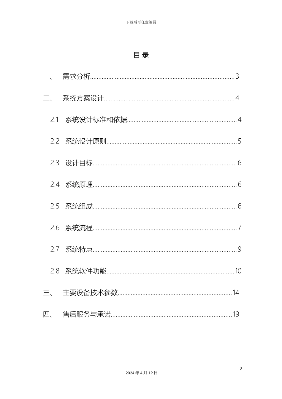 智能停车场出入口收费系统解决方案模板_第3页