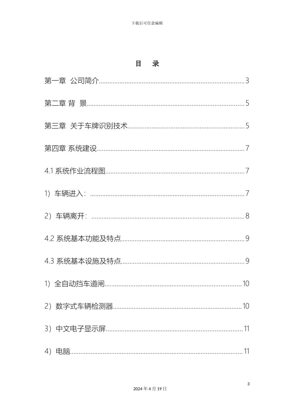 智能停车场车牌识别技术方案范本_第3页