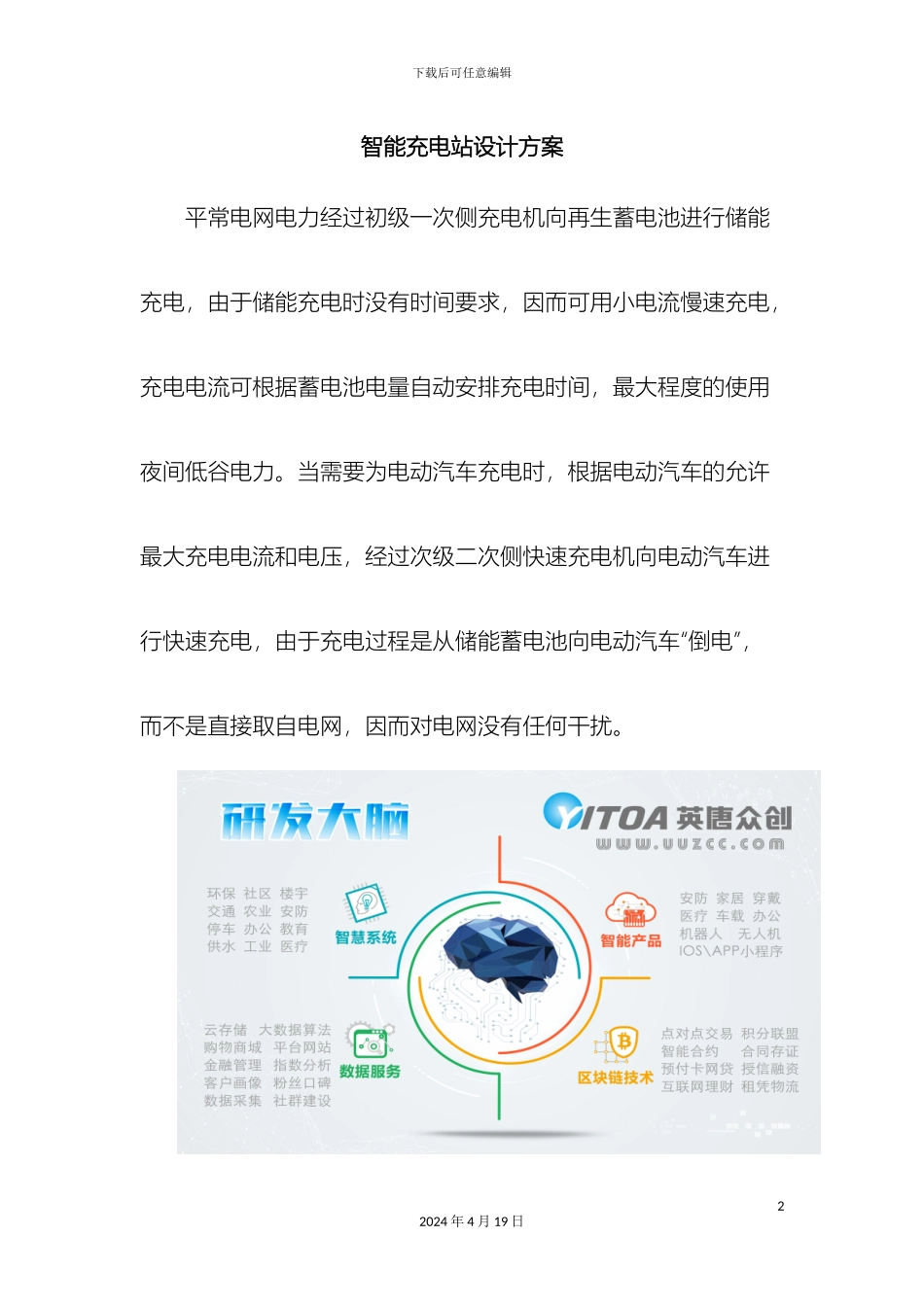 智能充电站设计方案模板_第2页