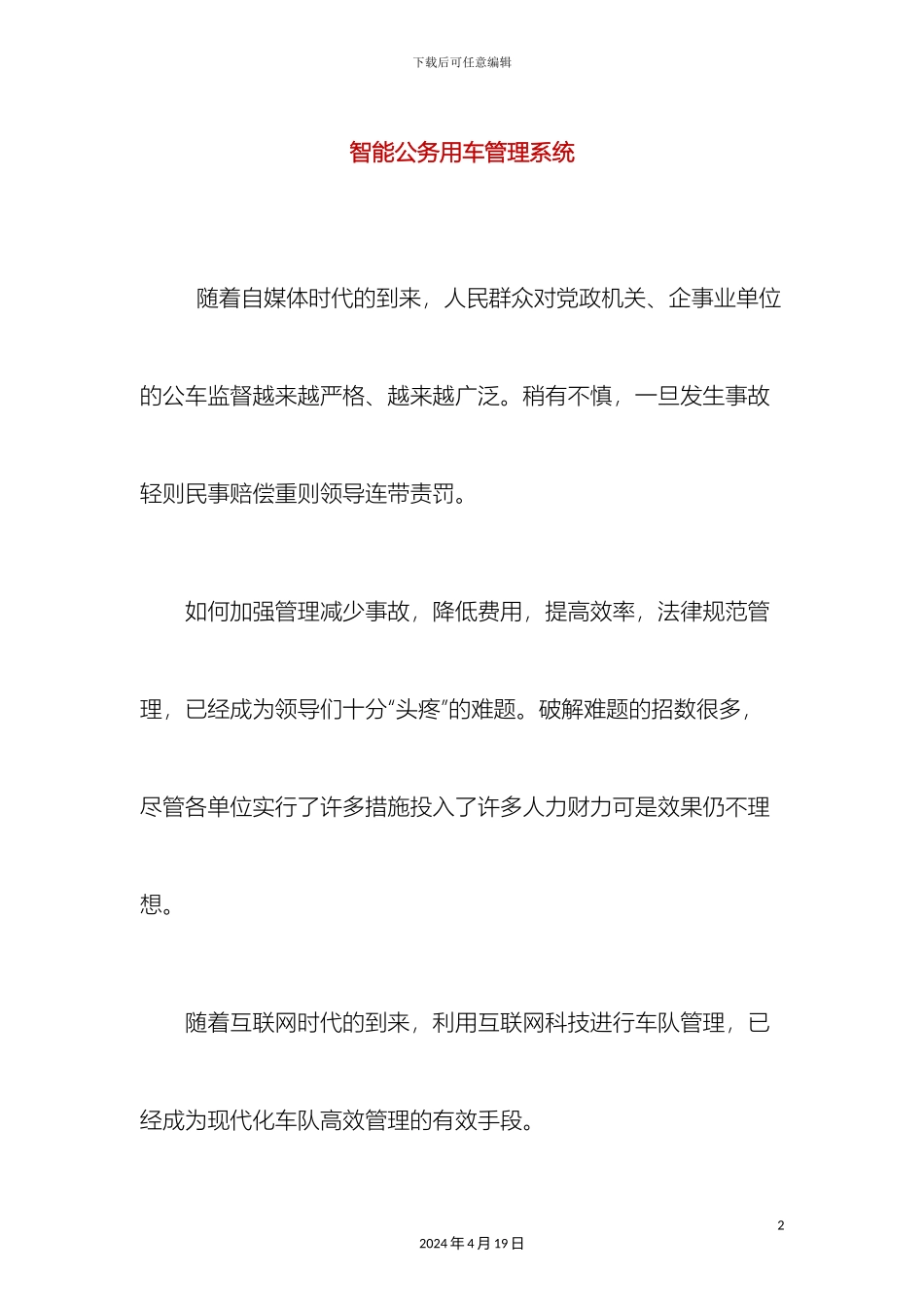 智能公务车管理系统模板_第2页