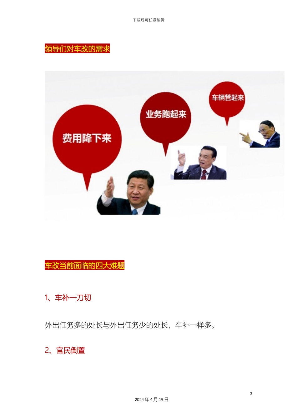 智能公务车管理系统模板_第3页