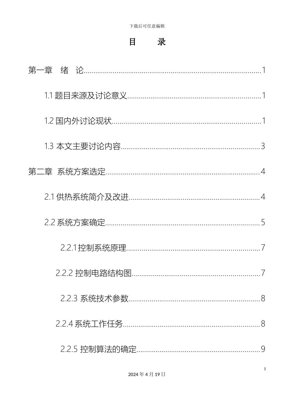 智能供热控制系统的设计模板_第2页