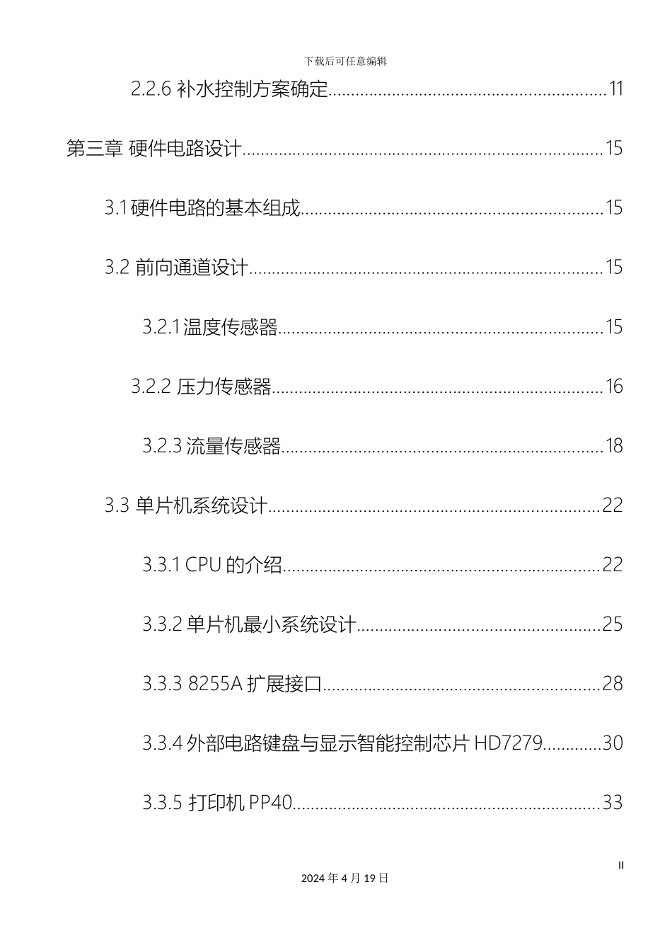 智能供热控制系统的设计模板_第3页