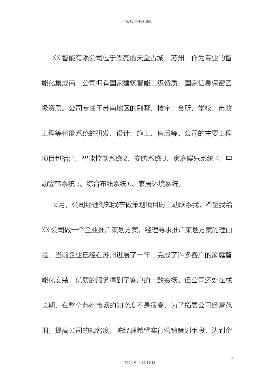 智能公司推广策划案样本_第3页