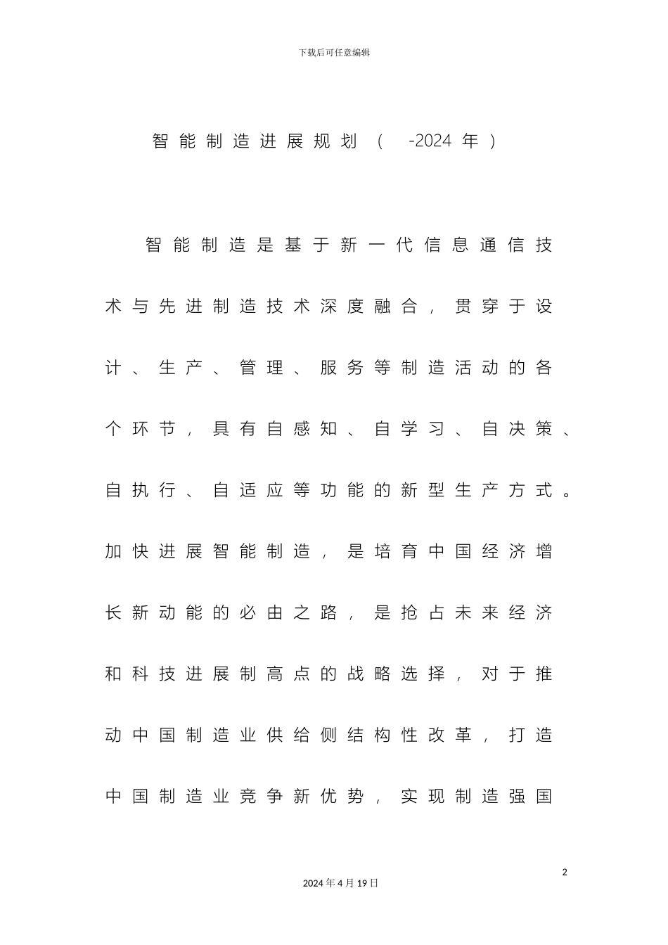 智能制造发展规划_第2页