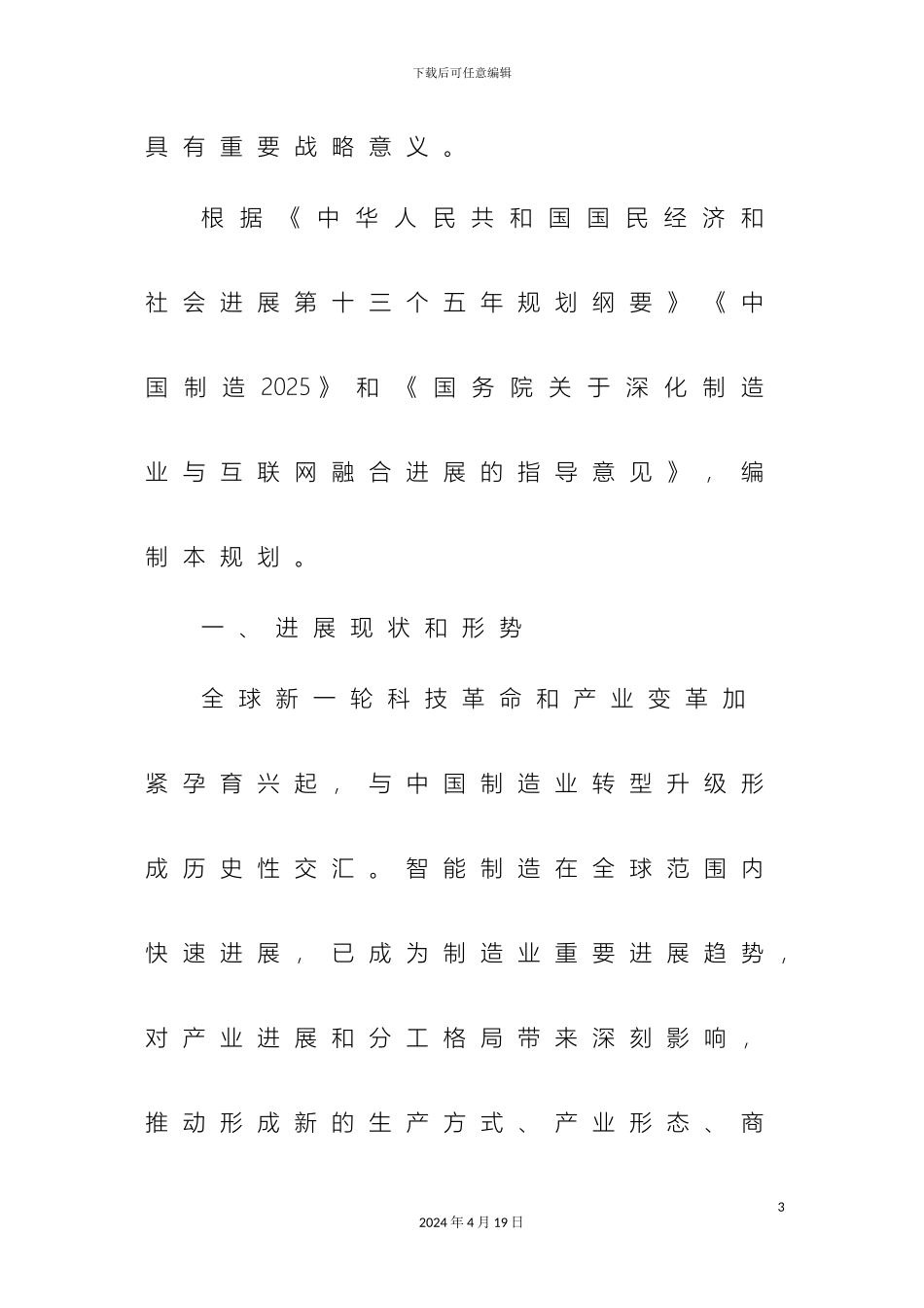 智能制造发展规划_第3页