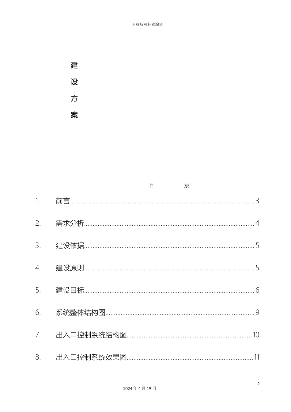 智能停车场管理系统建设方案_第2页