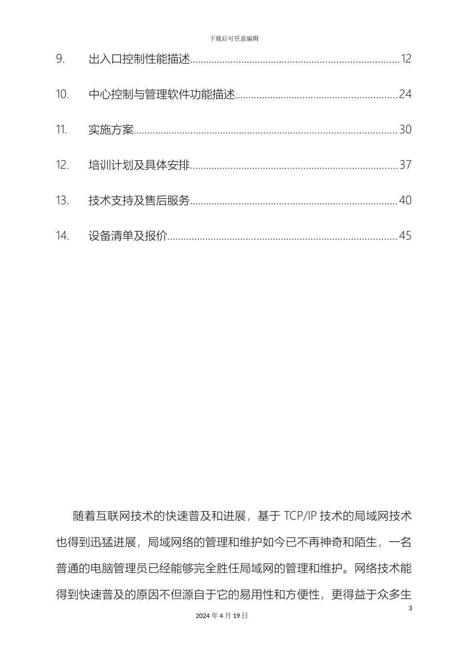 智能停车场管理系统建设方案_第3页