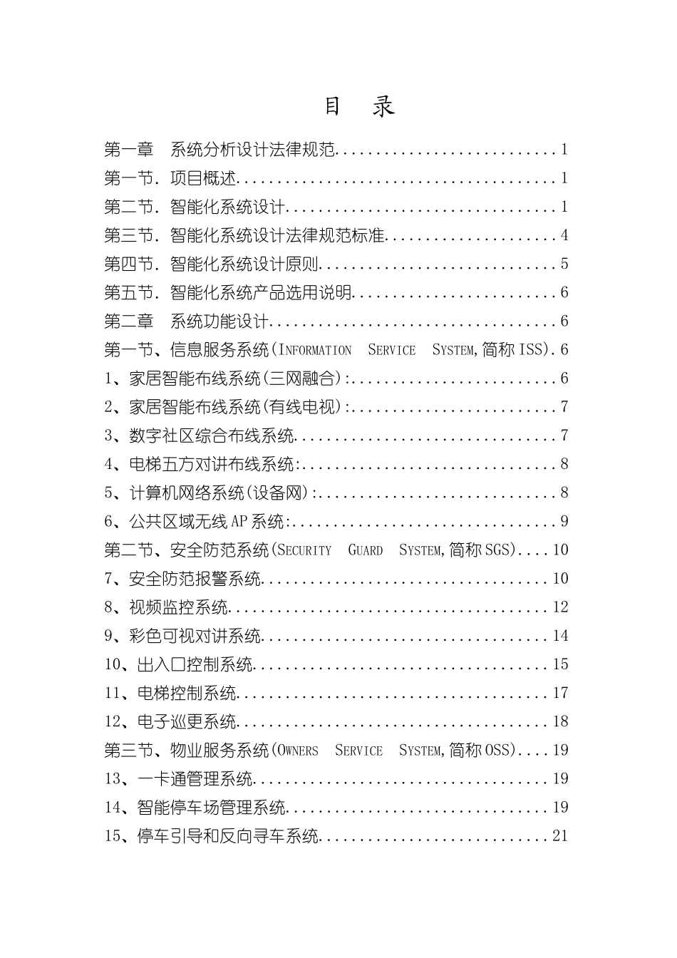 智能化小区系统投资预算_第3页