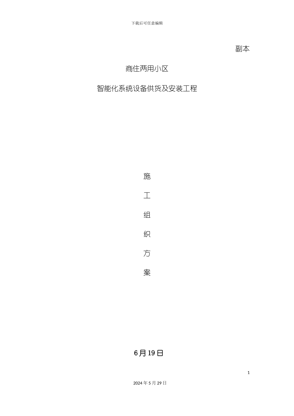 智能化小区系统设备供货及安装工程施工组织方案_第3页