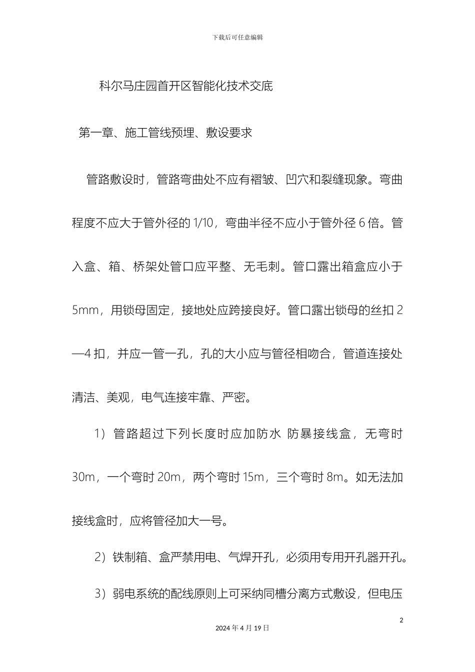 智能化工程技术交底_第2页