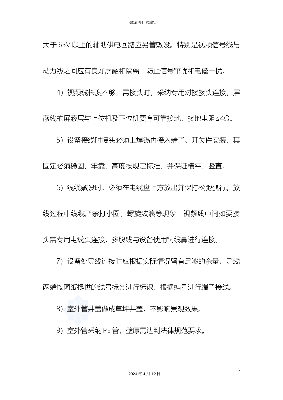 智能化工程技术交底_第3页