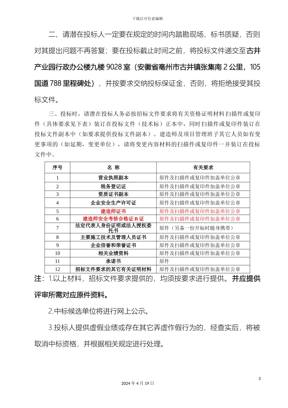 智能化工程招标文件范文_第3页