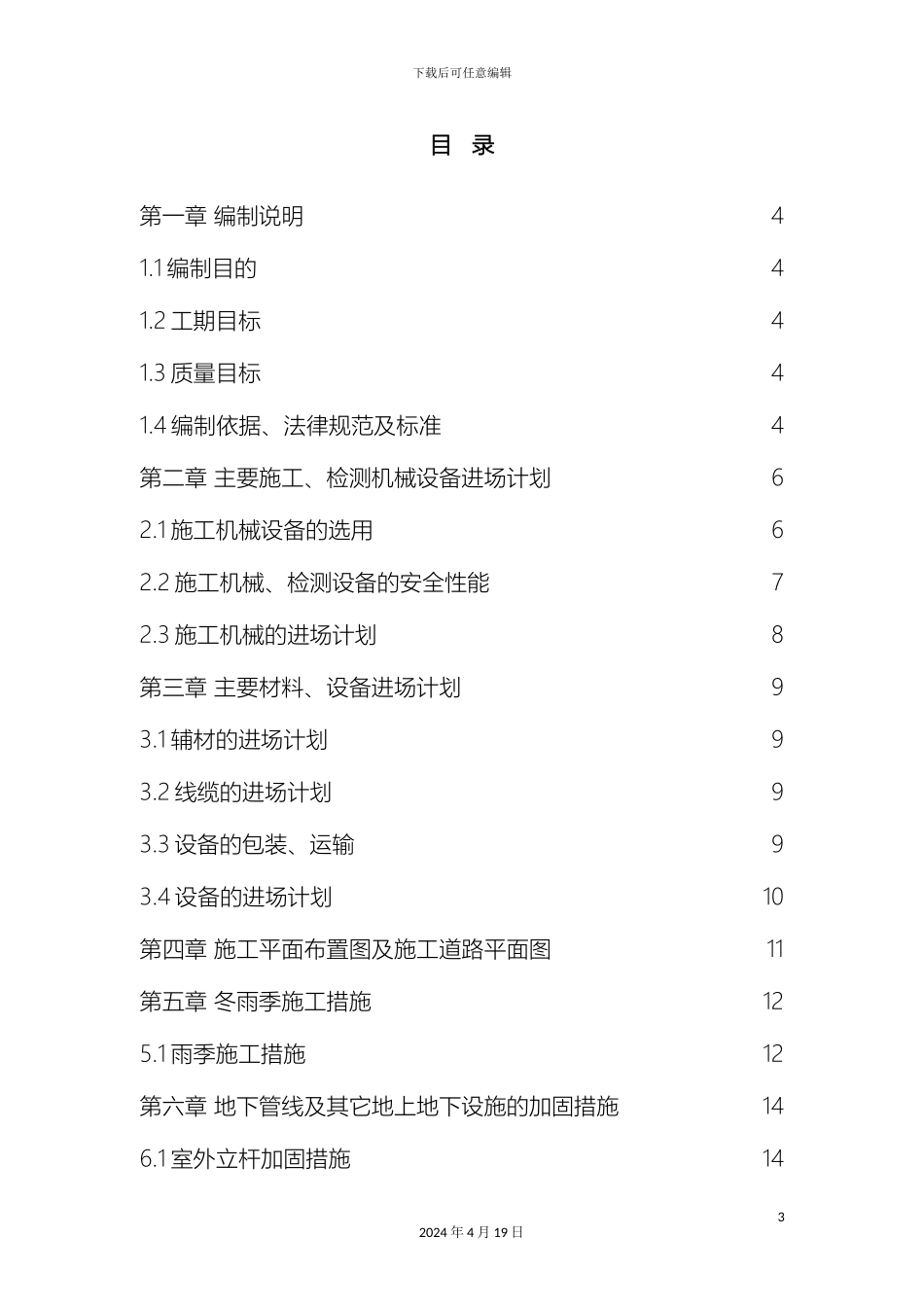 智能化小区弱电系统施工组织方案样本_第3页